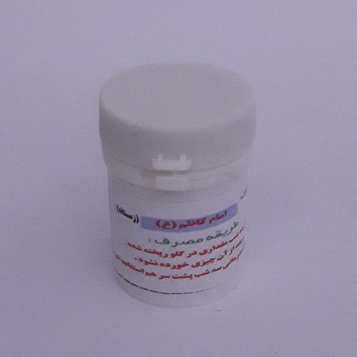 امام کاظم زمستانه موسسه پژوهشی طبی بازرگانی سیمرغ (ترکیب گیاهی منتسب به امام کاظم ع)